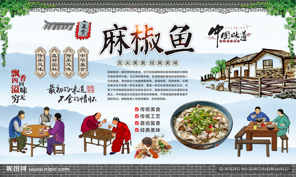 麻椒魚