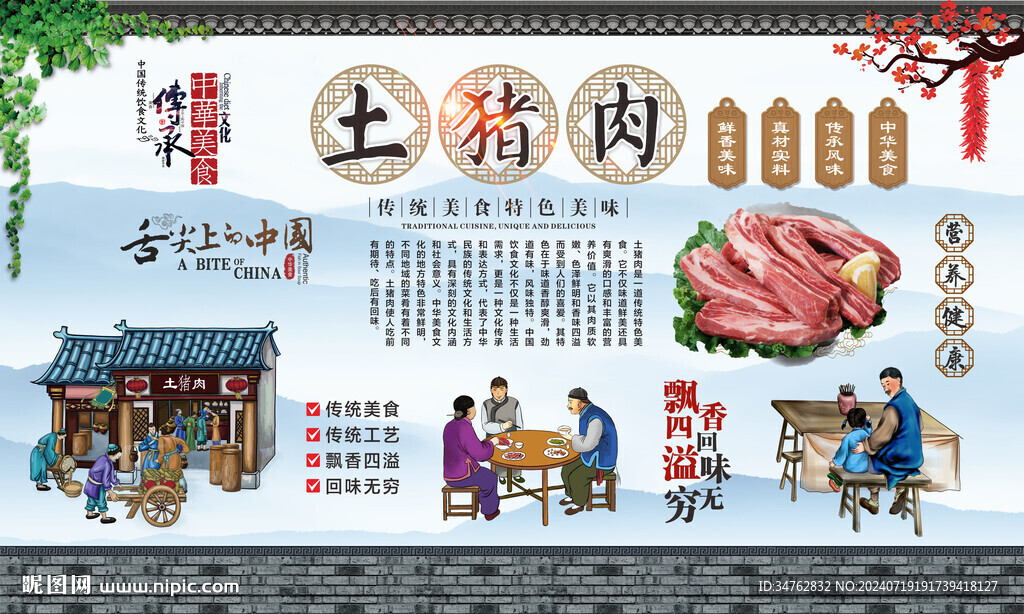 土豬肉