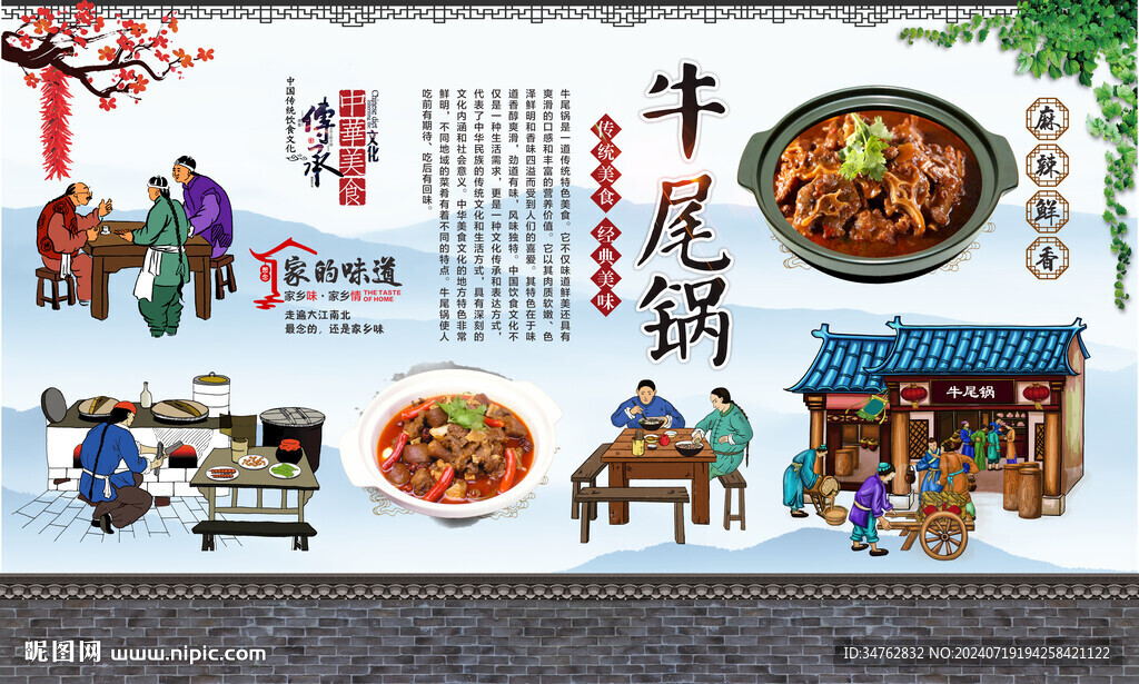 牛尾鍋