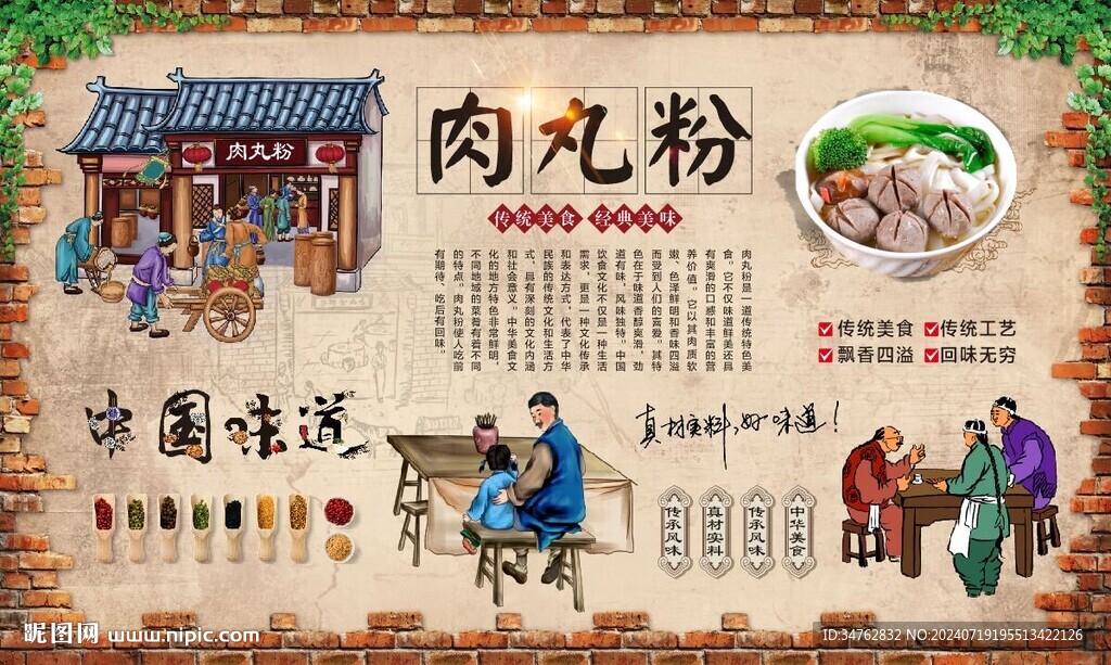 肉丸粉