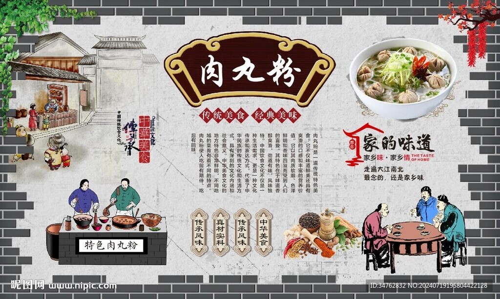肉丸粉