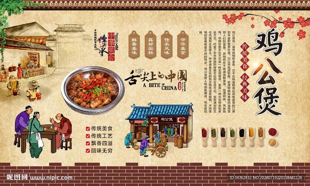 雞公煲菜單