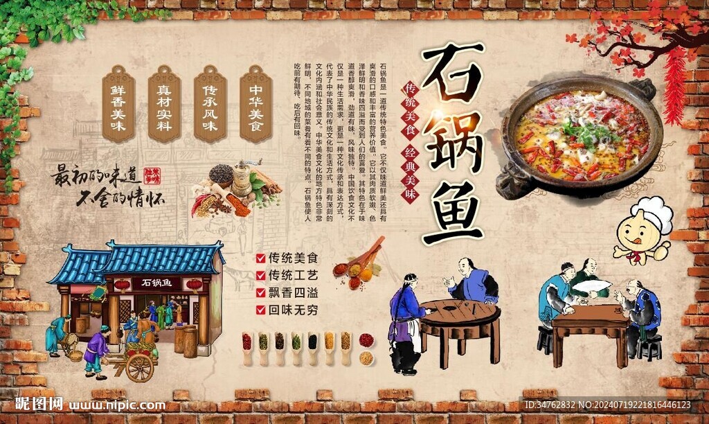 石鍋魚(yú)背景墻 