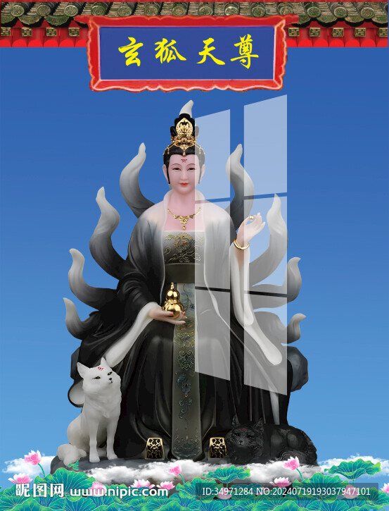 狐仙 
