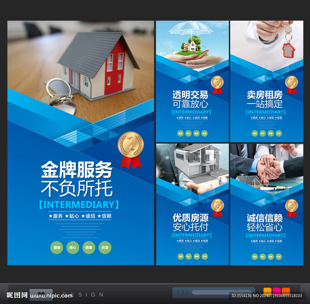 中介