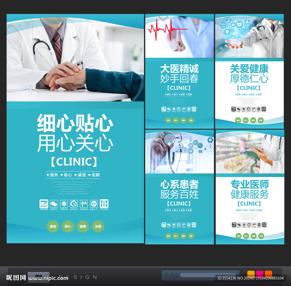 診所醫院展板