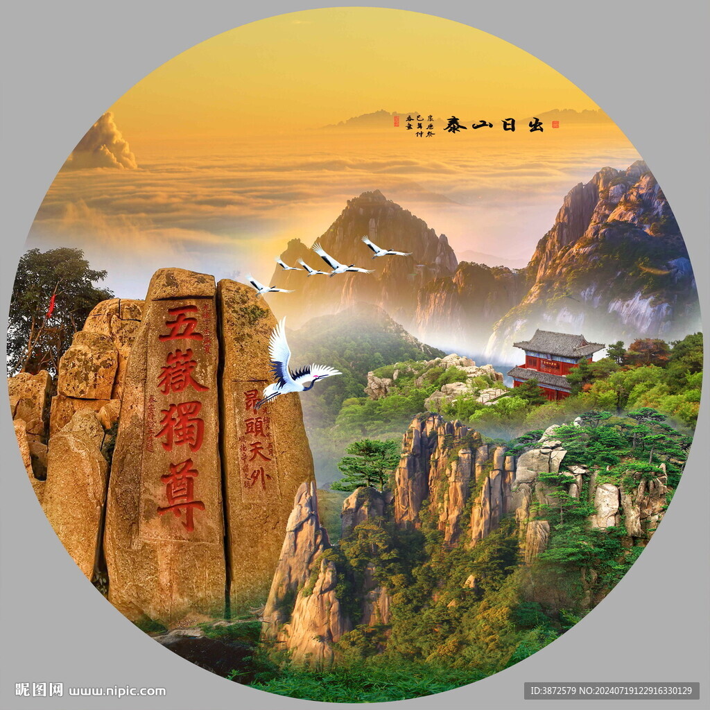 泰山日出山水畫