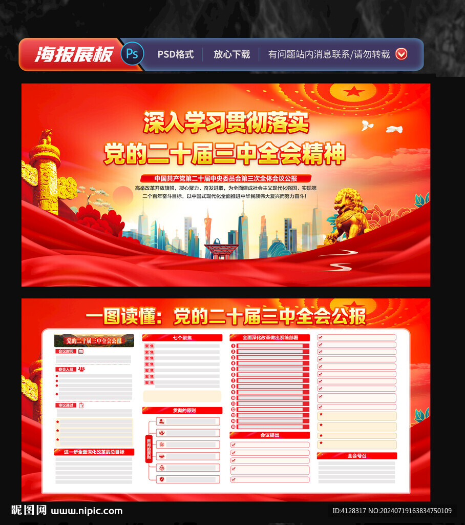 二十屆三中全會(huì)精神