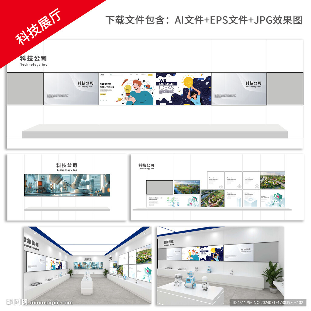 企業(yè)科技展廳文化墻