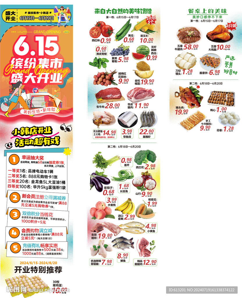 超市開(kāi)業(yè)活動(dòng)商品長(zhǎng)圖