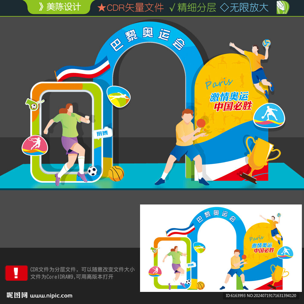 巴黎奧運(yùn)會美陳