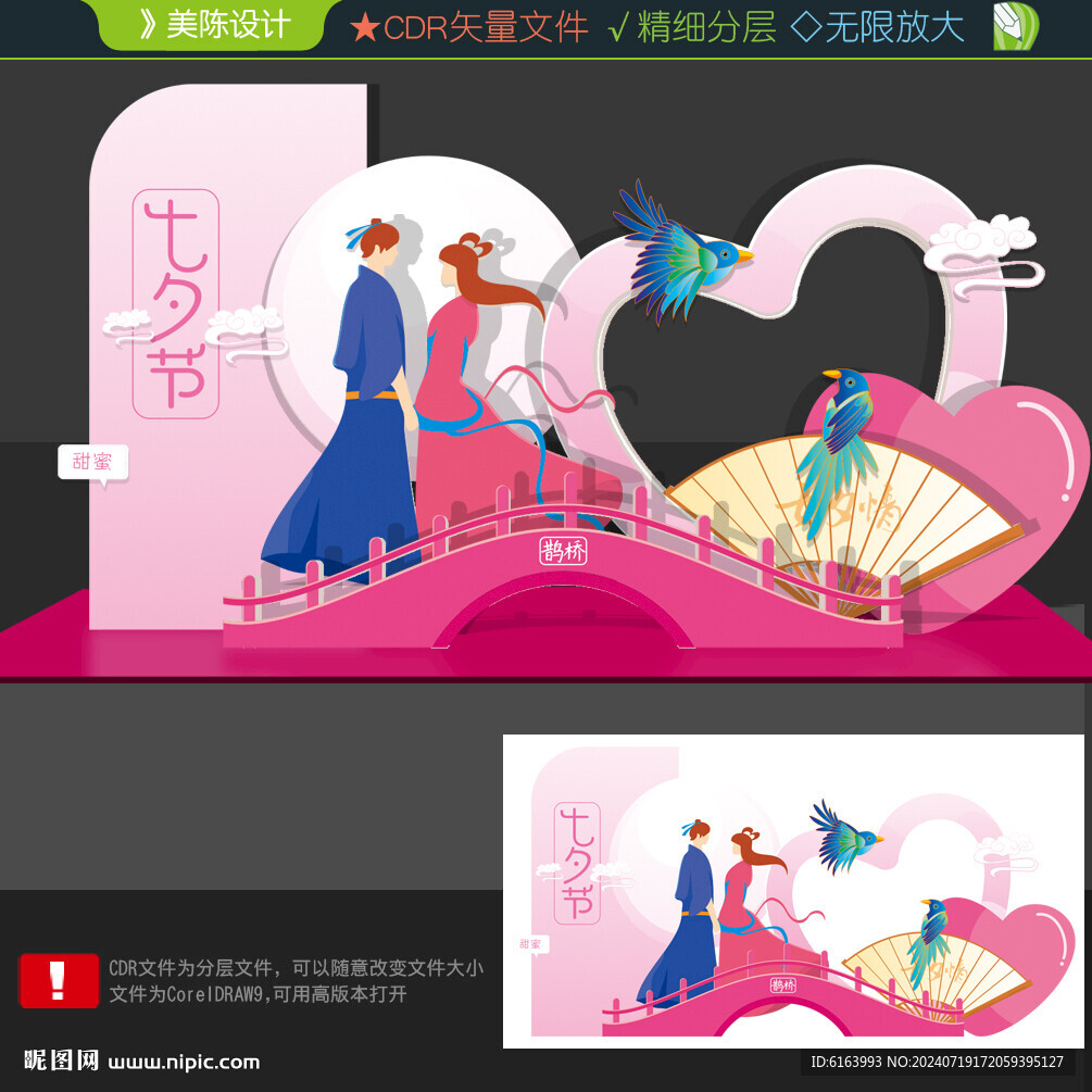 七夕拍照框