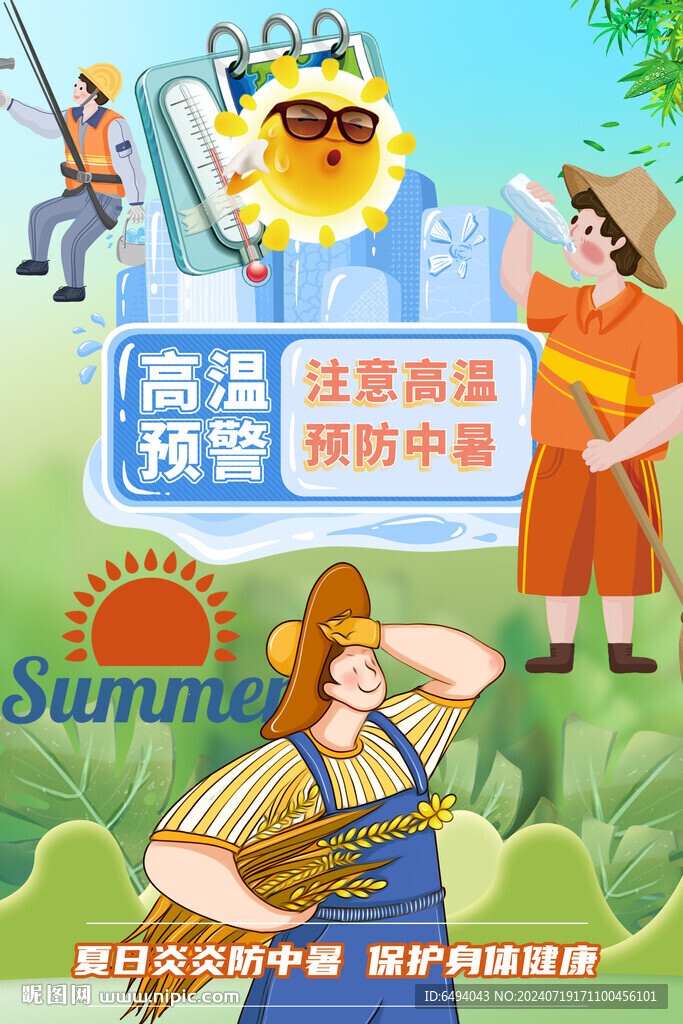 高溫預(yù)警防止中暑公益廣告