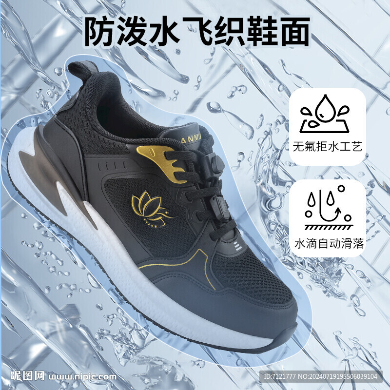 防水