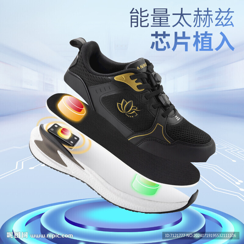 磁療鞋