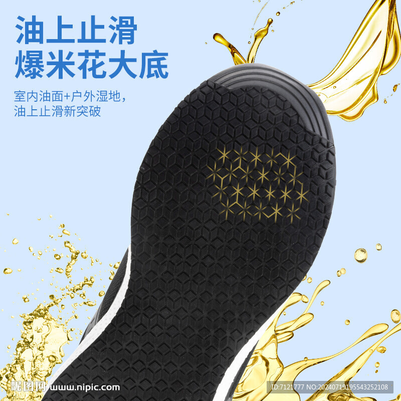 鞋子防滑