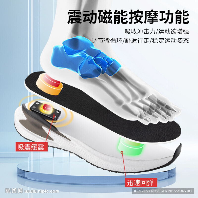 磁療鞋