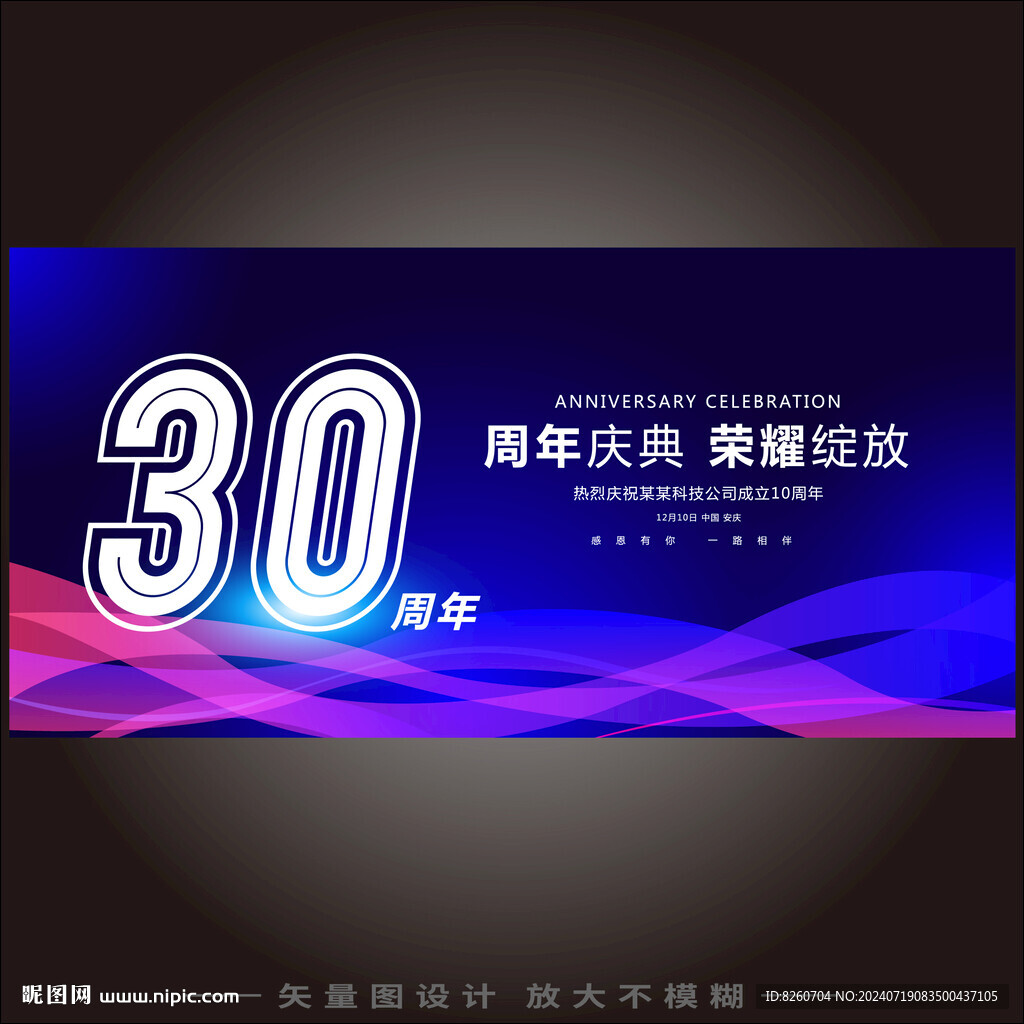30周年慶  