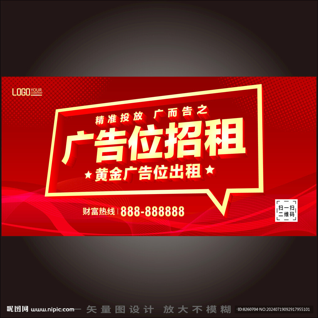 廣告位招租
