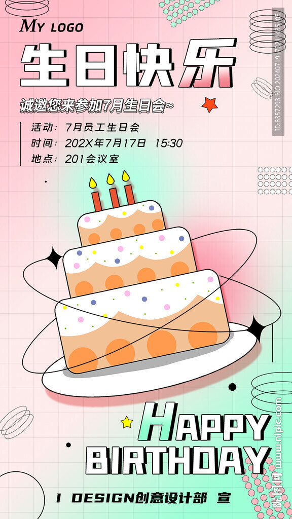 粉色漸變潮流生日會邀請通知