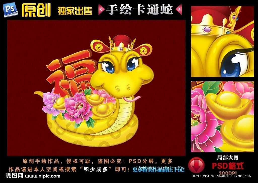 卡通蛇