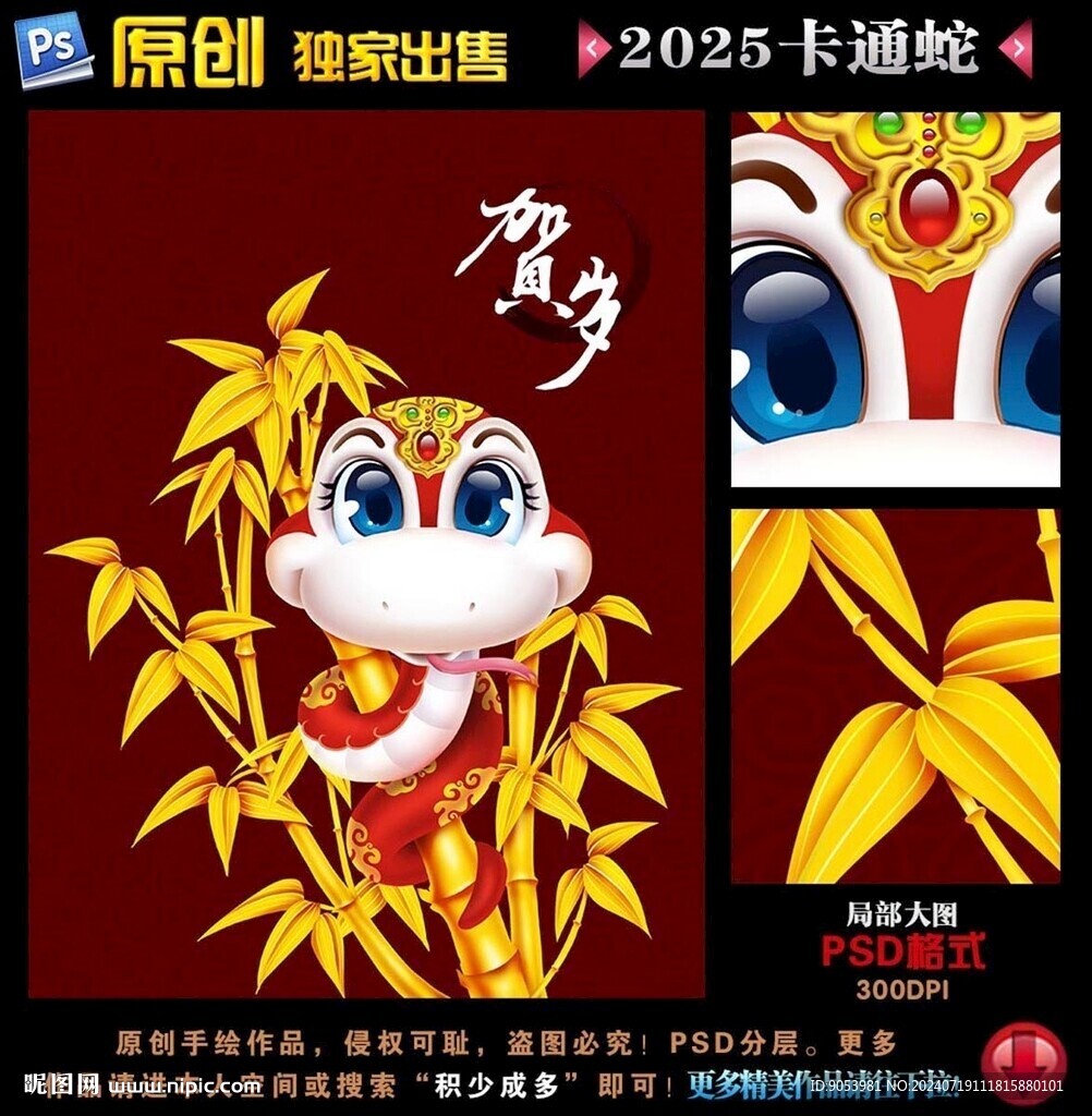2025卡通蛇