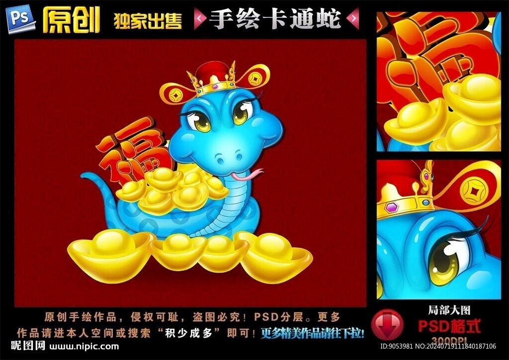 手繪蛇
