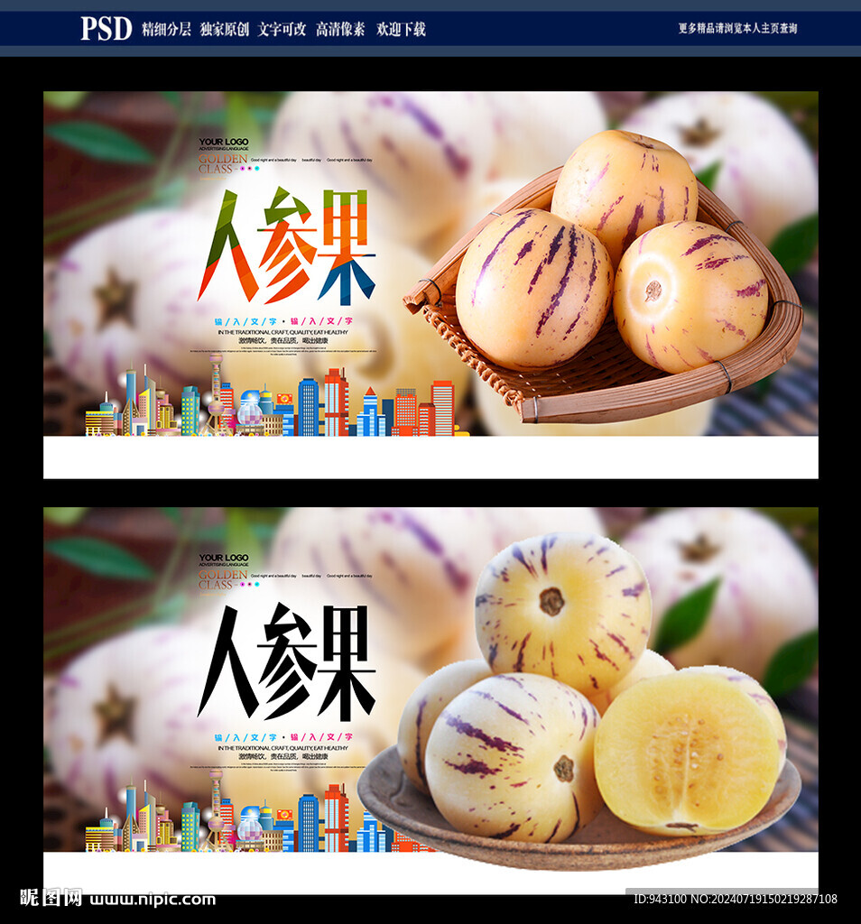 人參果