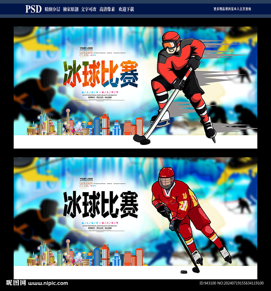 冰球