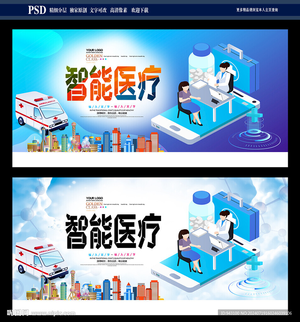 智能醫療