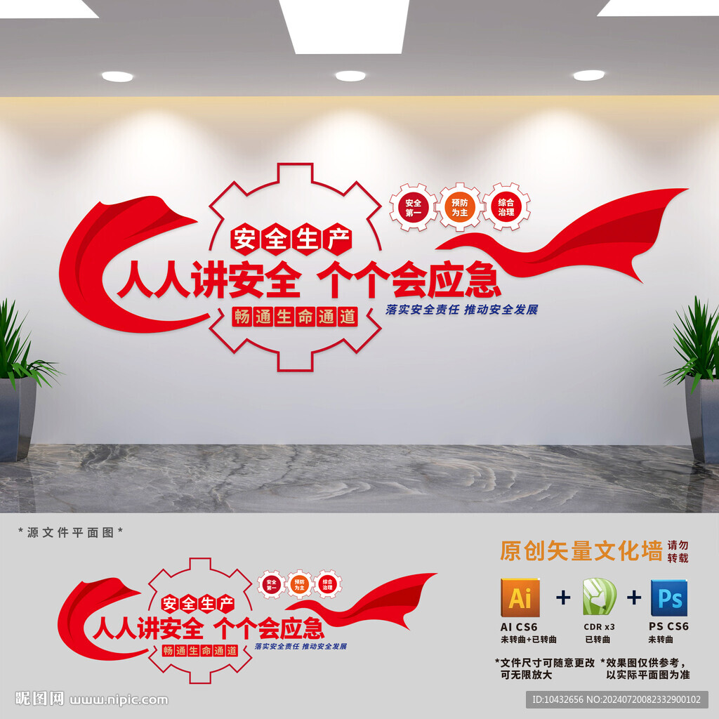 安全生產文化墻