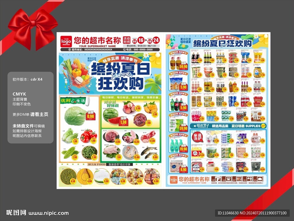 超市夏日狂歡購DM海報(bào)圖片
