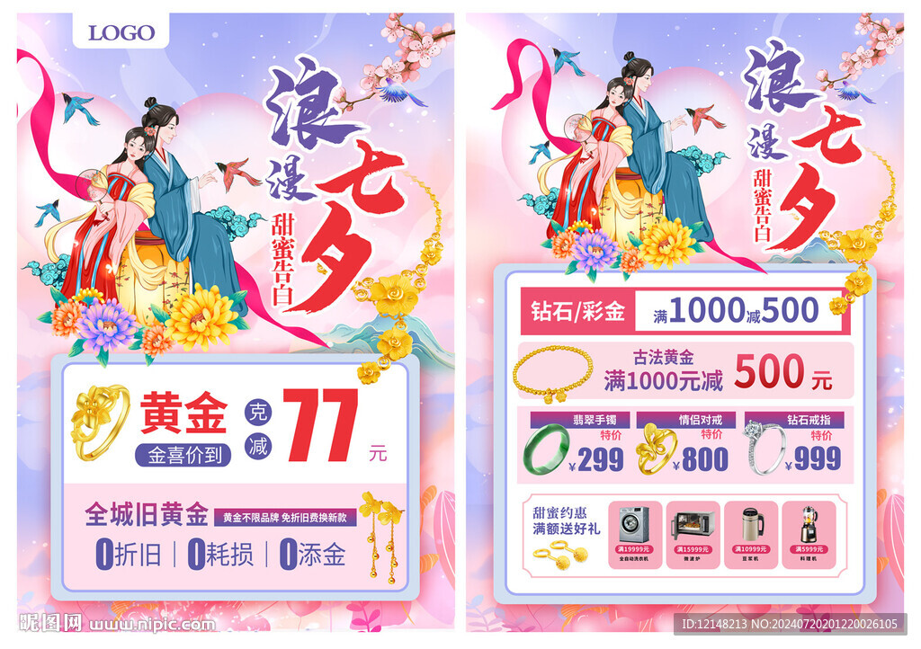 七夕節(jié)珠寶