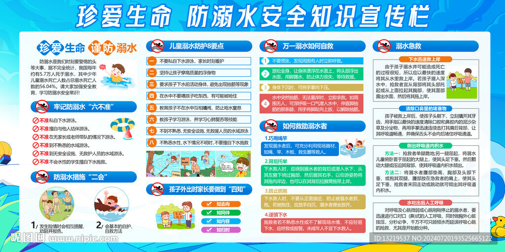 溺水