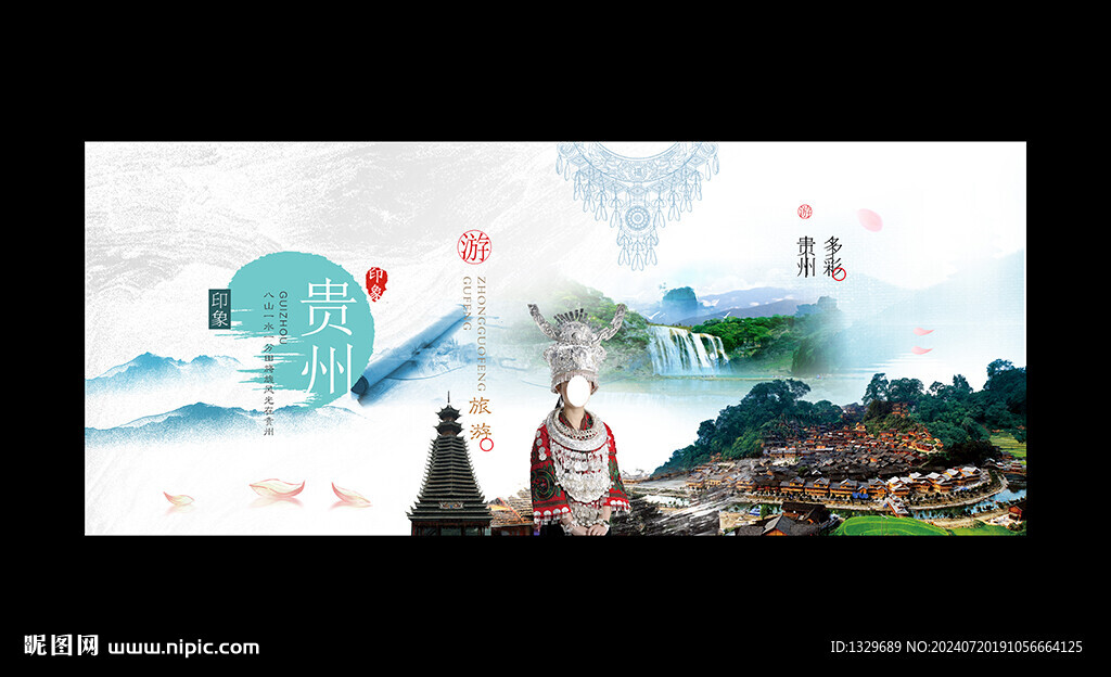 貴州旅游