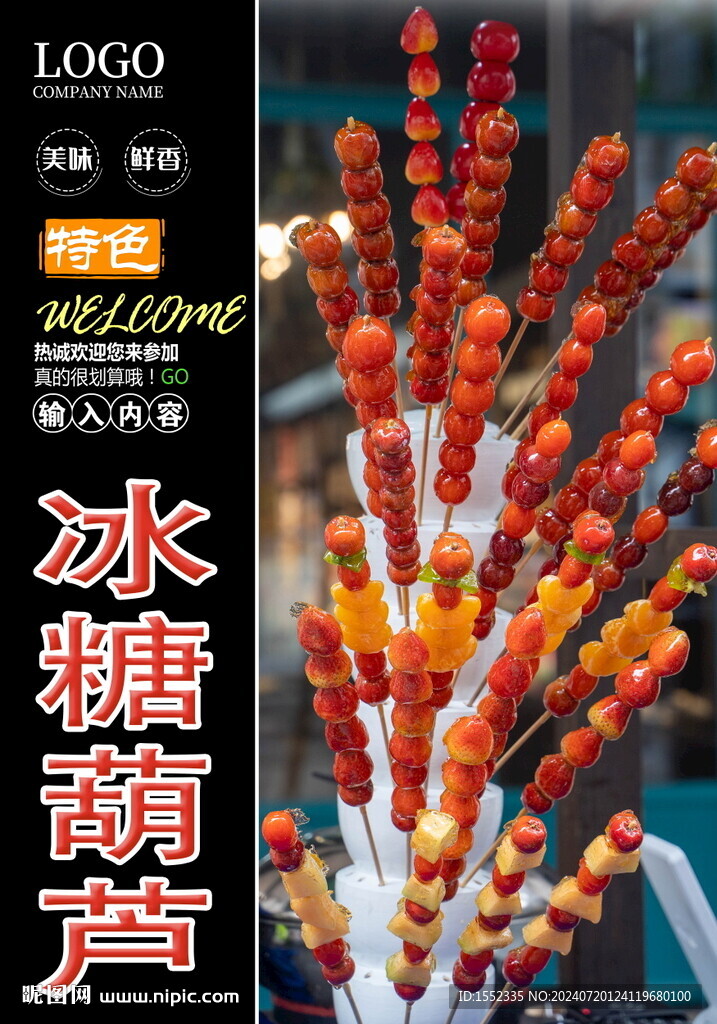 冰糖葫蘆