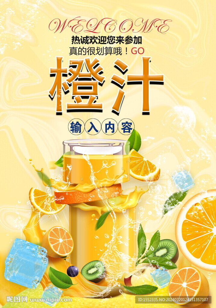 橙汁