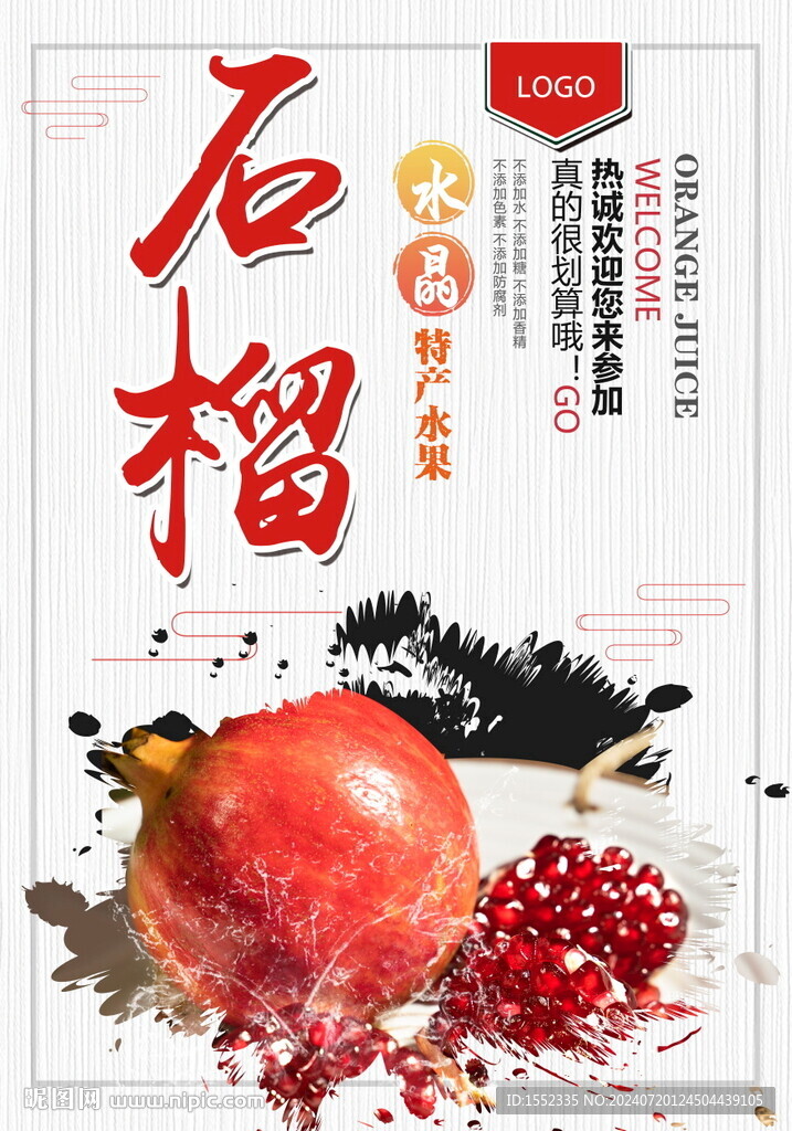 石榴