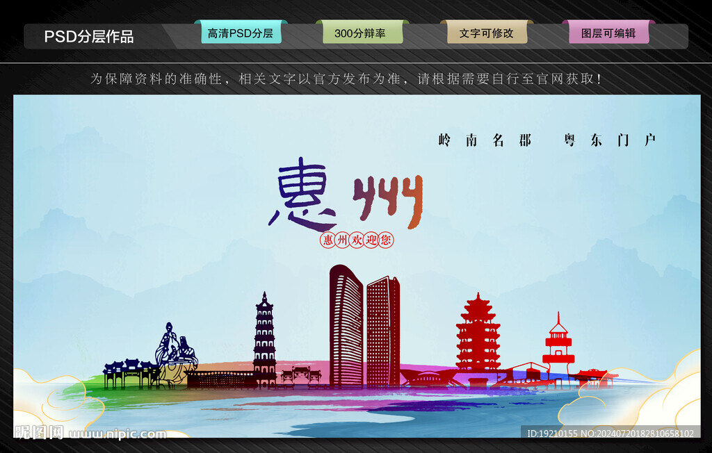 惠州