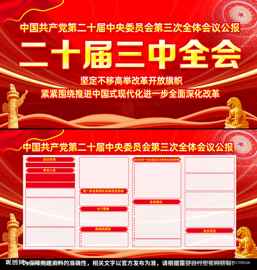 二十屆三中全會公報