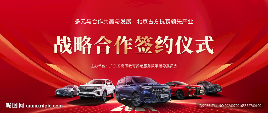 汽車簽約儀式背景