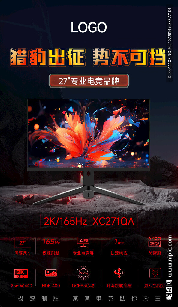 顯示器海報