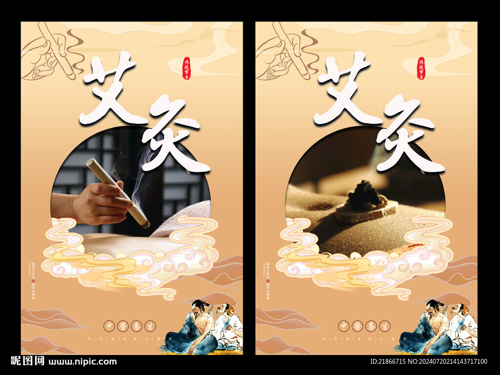 艾灸