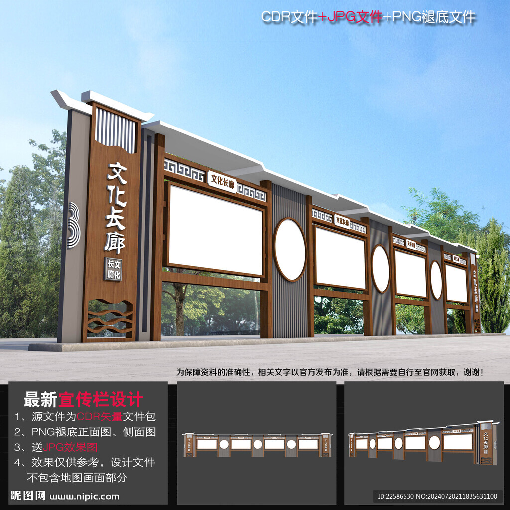 宣傳欄