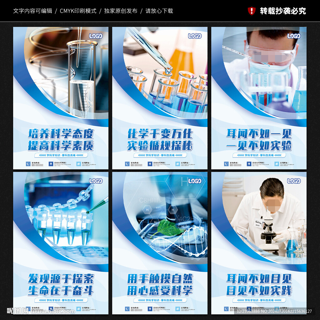 化學實驗室文化墻
