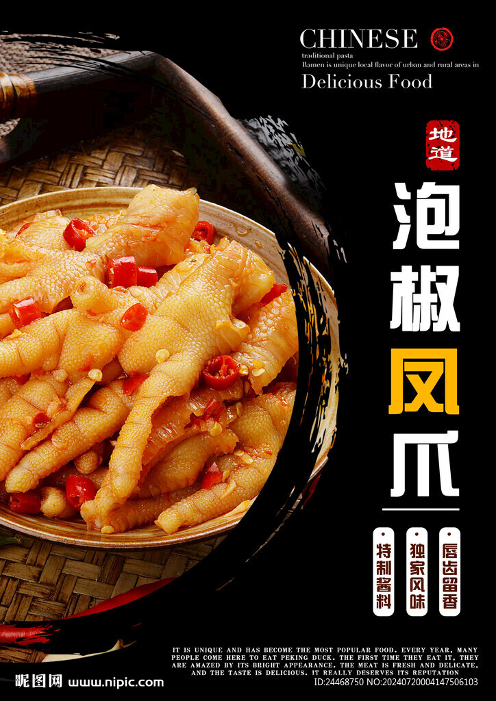 泡椒鳳爪