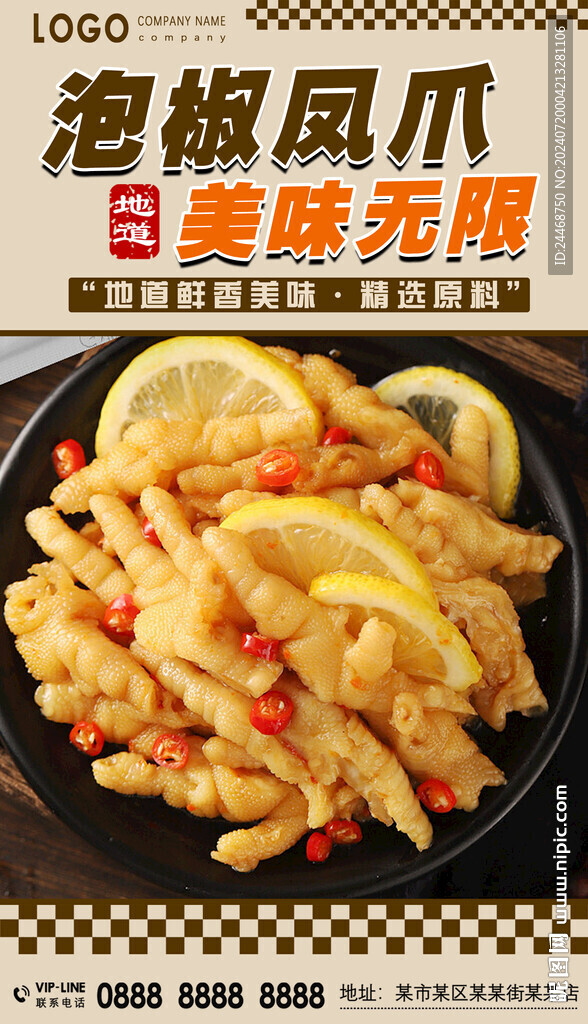 泡椒鳳爪