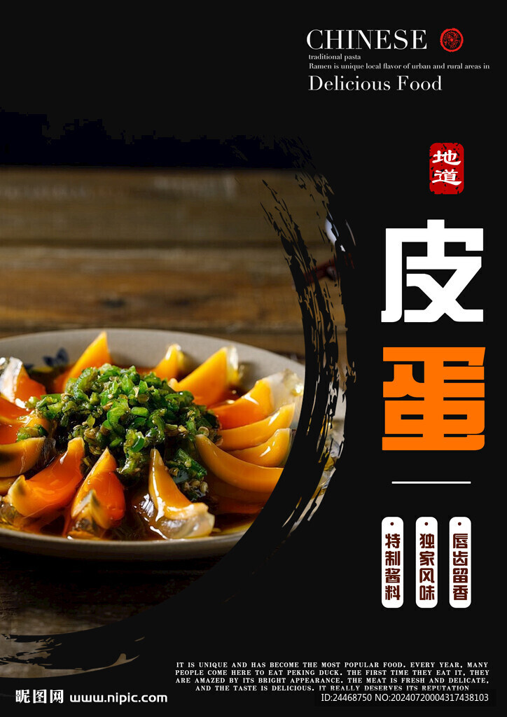 皮蛋