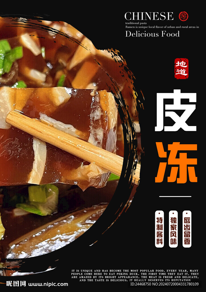 皮凍