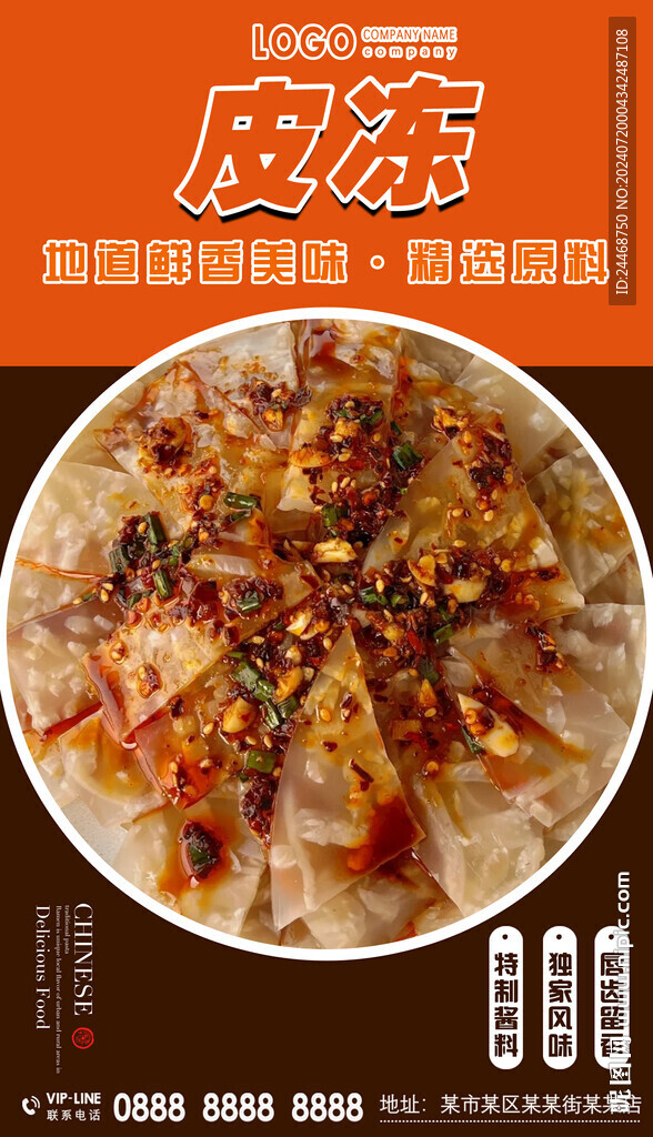 皮凍